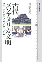 Ancient Mesoamerican civilizations - Maya Teotihuacan Azteca (Kodanshasenshomechie) (2007) ISBN: 4062583933 [Japanese Import] 4062583933 Book Cover