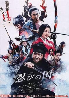 Amazon Co Jp 忍びの国 レンタル落ち Dvd ブルーレイ 大野智 石原さとみ 鈴木亮平 知念侑李 マキタスポーツ でんでん 満島真之介 きたろう 少路勇介 中村義洋