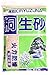 Produktbild Bonsai-Erde Kiryu 5-10 mm, 14 Liter, aus Japan