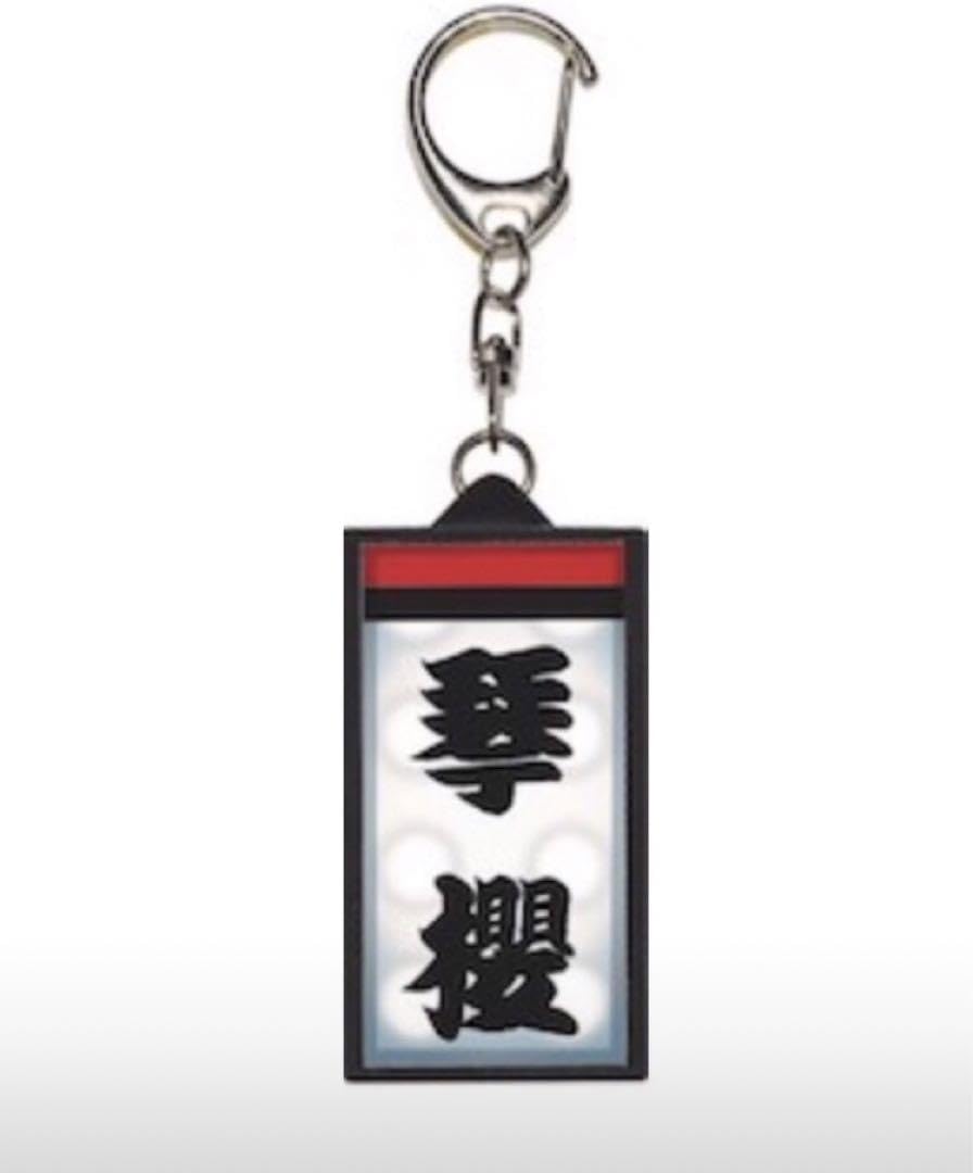 大相撲　錦木　電光掲示板キーホルダー　力色紙　大相撲ガチャ　座布団　マステ Amazon.co.jp: 大相撲 電光掲示板風キーホルダー 琴櫻 : おもちゃ
