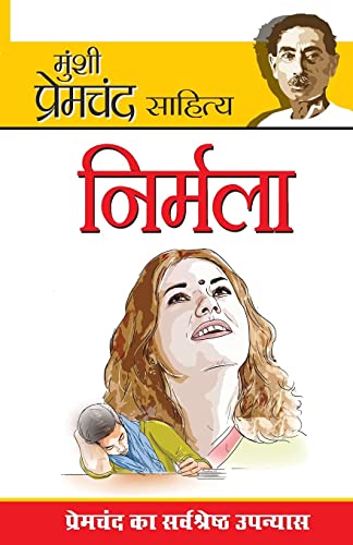 Nirmala (Hindi Edition)