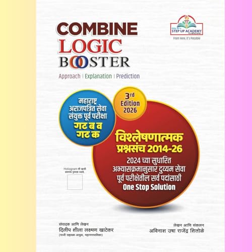 Image of Step Up Academy - Combine Logic Booster By Dilip Khatekar - New 3rd Edition 2026