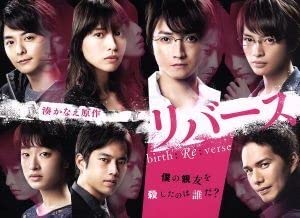 ドラマ リバース Blu-ray Amazon.co.jp: リバース ~警視庁捜査一課チームZ~ [Blu-ray