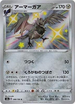 Amazon Co Jp ポケモンカードゲーム Pk S4a 2 アーマーガア S ホビー Amazon Co Jp ポケモンカードゲーム Pk S4a 2 アーマーガア S ホビー