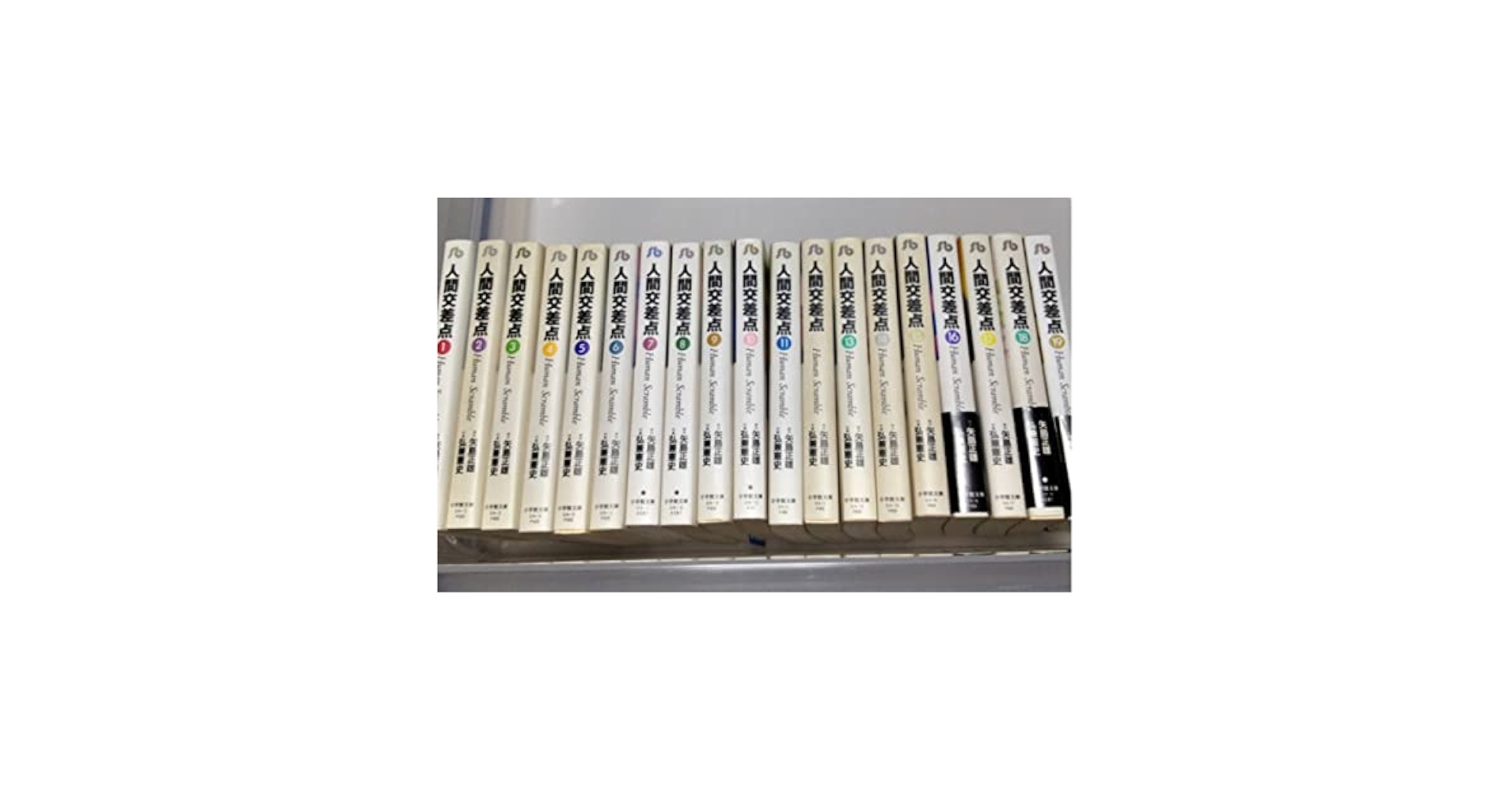Amazon.co.jp: 人間交差点 文庫 1-19巻 全巻 弘兼憲史 （黄昏