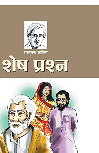 Shesh Prashan (Hindi Edition)
