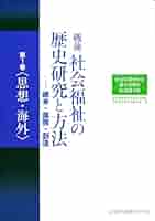 社会経済史学の課題と展望―社会経済史学会創立70周年記念 全訂版 近現代日本経済史(上巻) | 谷沢 弘毅 |本 | 通販 | Amazon