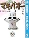 みどりのマキバオー【期間限定無料】 2 (ジャンプコミックスDIGITAL)
