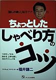 ちょっとしたしゃべり方のコツ