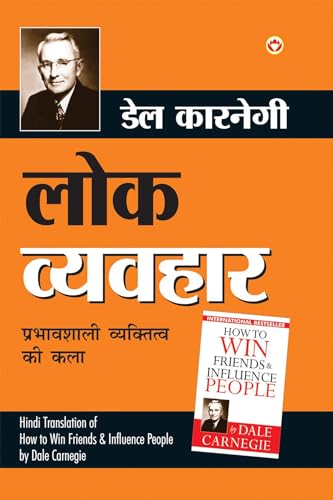 Image of Lok Vyavhar (लोक व्यवहार)