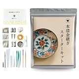 金継ぎラウンジ 金継ぎ【本漆】スターターキット 金継ぎキット 本漆 金継ぎ初心者 本格金継ぎ 金継ぎセット 伝統工芸キット クラフトキット 陶器修復 漆 手作りキット DIY 趣味 金継ぎ教室 金継ぎスターターキット 金継ぎ修復 金継ぎ道具 金継ぎ粉 漆芸 父の日 敬老の日