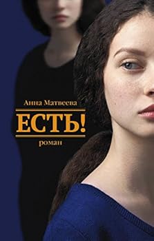 Hardcover Est'! [Russian] Book