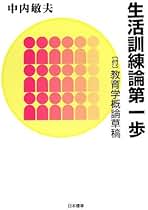 Amazon.co.jp: 中内 敏夫: 本
