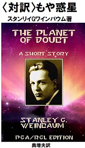 〈対訳〉もや惑星 ハム&パットシリーズ