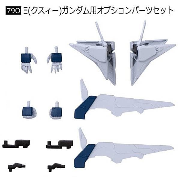 Amazon | 【79O.Ξ（クスィー）用オプションパーツセット】機動戦士 G