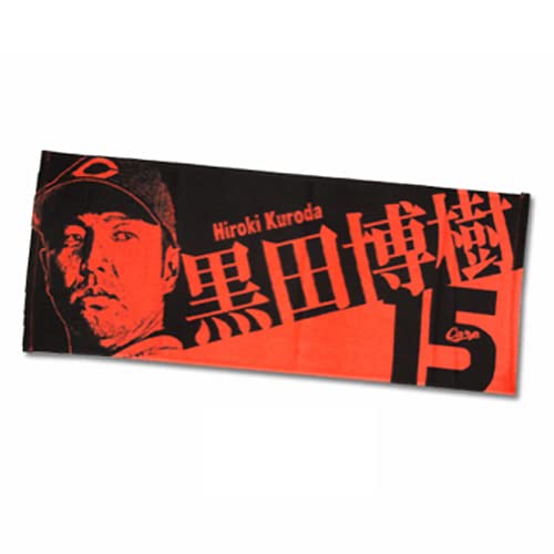 Amazon.co.jp: 広島東洋カープ 選手名フェイスタオル 15 黒田博樹 