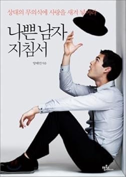 Paperback Bad Guy's Guide (Korean edition) Book
