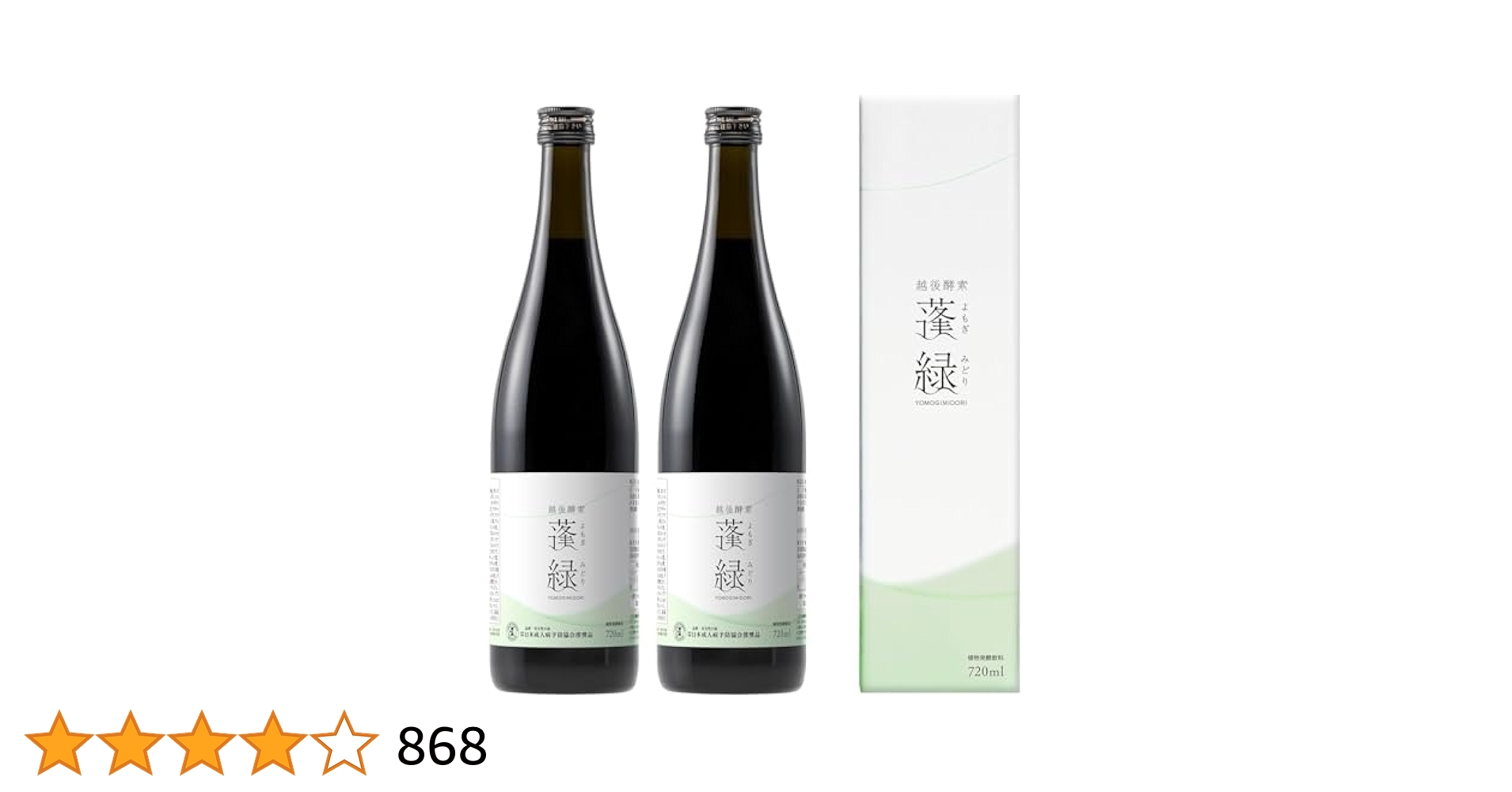 蓬緑 2本セット よもぎ緑 720ml 栄養ドリンク2本SET 越後酵素 養緑 720ml 3本セット