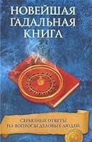 Recent Fortune predicting book Serious answers to business Noveyshaya gadalnaya kniga Sereznye otvety na voprosy delovykh lyudey 5998502620 Book Cover