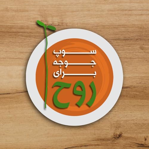 『قسمت ۱۱ - نعمت&zwnj;هایمان را بشماریم』のカバーアート