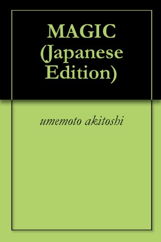 MAGIC (Japanese Edition)