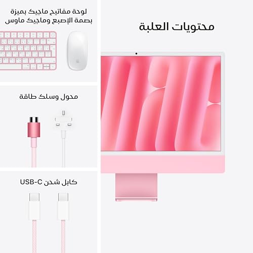 Apple 2024 iMac (24-inch, Apple M4 chip with 10-core CPU and 10-core GPU, 24GB Unified Memory, 512GB) - Pink; Arabic/English