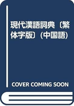 Tankobon Hardcover Xiandai Hanyu cidian Book