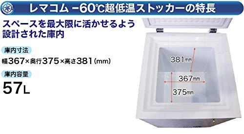 レマコム -60℃ 冷凍ストッカー 57L RSF-57MR Amazon.co.jp: レマコム 超低温冷凍ストッカー -60℃タイプ RSF-57MR