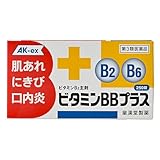 【第3類医薬品】ビタミンBBプラス「クニヒロ」 250錠
