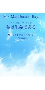 レイモンド　死後の世界はある レイモンド［改訂版］: 死後も記憶と愛情とが存続する証拠を添え