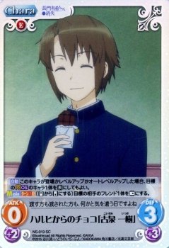 Amazon.co.jp: Chaos（カオス）TCG ハルヒからのチョコ「古泉 一樹