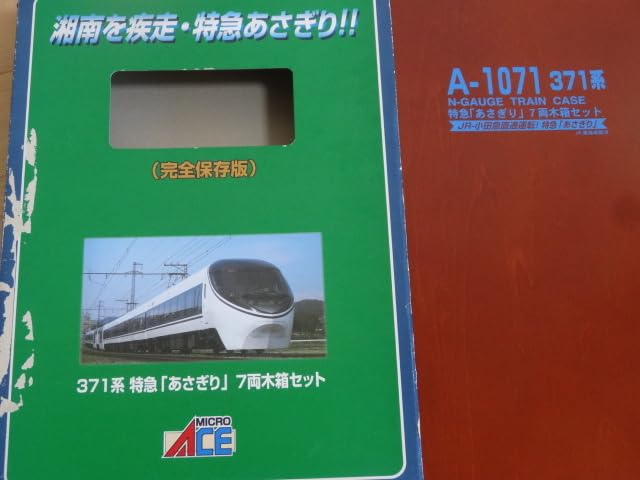 MICRO ACE 371系 特急「あさぎり」 7両木箱セット N) A1071 JR東海 371系直流特急形電車 「あさぎり」7両セット(木箱版