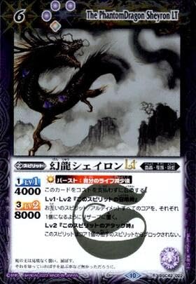 Amazon.co.jp: バトルスピリッツ 幻龍シェイロンLT(BSC42-022) R