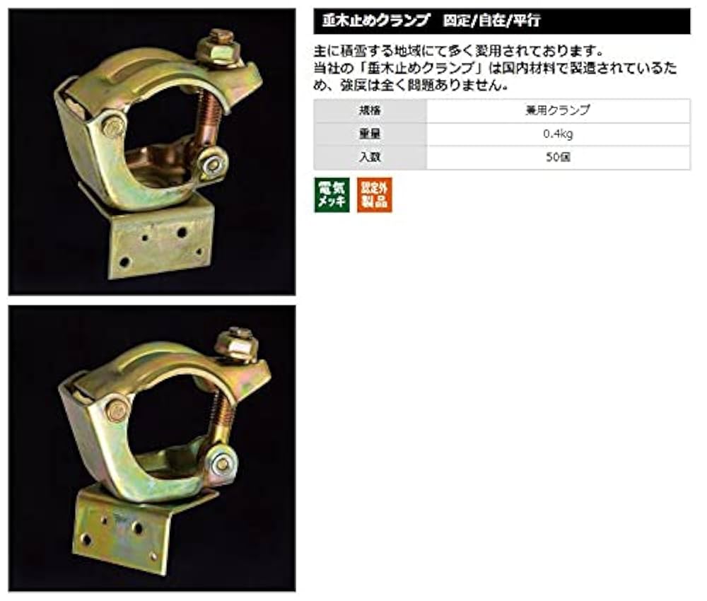 垂木クランプ 清水区 108個 単管クランプ 使用1回