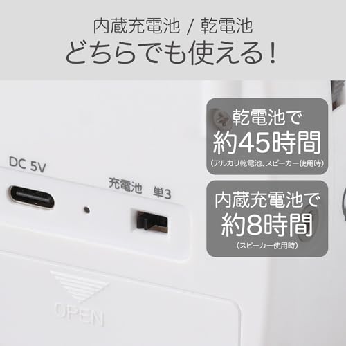 コイズミ AM/FMラジオ 水平型 USB充電 乾電池 電源切替式 イヤホン付き ホワイト SAD-7229/W