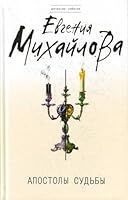 Apostoly sudby 5699469133 Book Cover