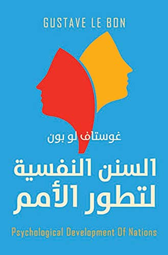 السنن النفسية لتطور الامم