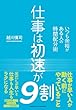 セール中のKindle本25：仕事は初速が9割