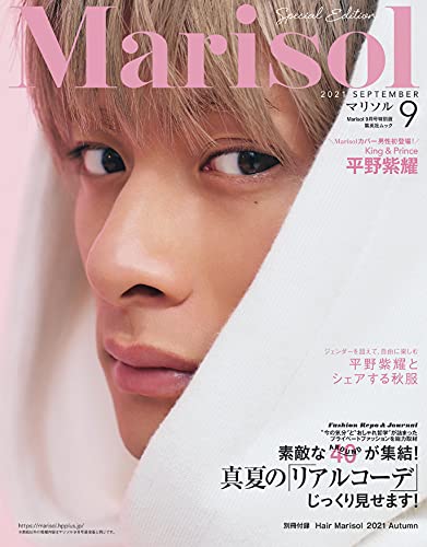 Marisol(マリソル)2021年9月号 平野紫耀 特別版 (集英社ムック)のサムネイル