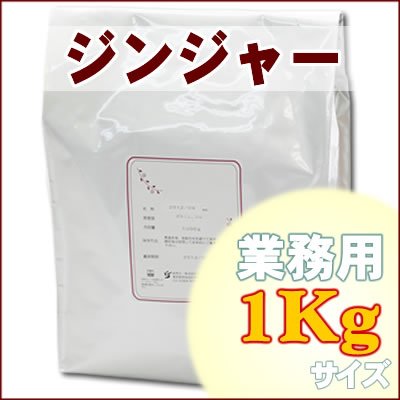 ジンジャーカット 業務用1Kg カット約5mm 乾燥生姜カット ショウガカット 生姜茶 乾燥しょうが茶 スパイス 調味料 香辛料 ジンジャーティー