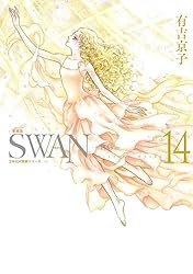 Amazon.co.jp: SWAN ―白鳥― 愛蔵版8 SWAN特装シリーズ eBook : 有吉
