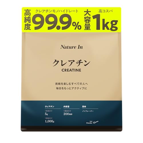 Nature In（ネイチャーイン） クレアチン パウダー 1kg(200食分) 高純度99.9% スプーン付き クレアチンモノハイドレート サプリメント よく閉まるチャック ISO22000規格の商品画像（Amazon）