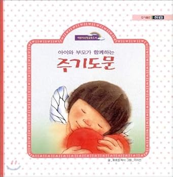 Hardcover The Lords Parents Prayer (Korean Edition) [Korean] Book