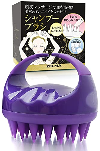 シャンプーブラシ 【国内品質試験合格】 (圧倒的な上質シリコン) スッキリ爽快 しっかりにぎれる フックにかけられる (Aタイプ,パープル) ZELMA シャンプーブラシ 【国内品質試験合格】 (圧倒的な上質シリコン) スッキリ爽快 しっかりにぎれる フックにかけられる (Aタイプ,パープル) ZELMA