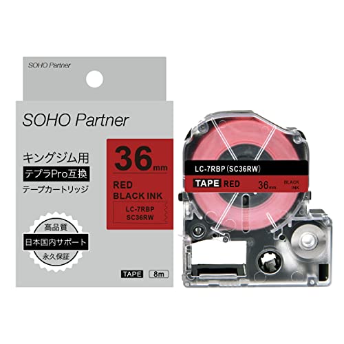 SOHO Partner キングジム(Kingjim)用 テプラPRO(TEPRA PRO)互換 強粘着 テープカートリッジ 幅36mm 赤色テープ黒色文字 長8m SH-KC36RW(SC36RW互換)