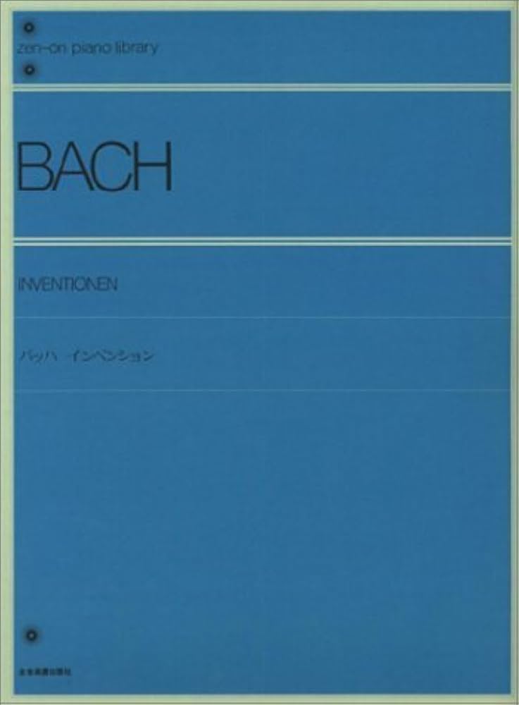 バッハインベンション 全音ピアノライブラリー | 全音出版部 |本