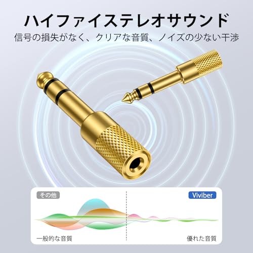 Viviber 3.5mm 6.35mm 変換 イヤホンジャック ステレオミニ標準プラグ 持ち便利 イヤホンプラグ 変換 (2個セット) 高耐久 3.5mm to 6.35mm ヘッドホンジャック 金メッキ イヤホン/スピーカー/マイク/電子ピアノ/ギターなどに対応