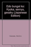Edo bungei kō: Kyōka, senryū, gesaku 400000204X Book Cover