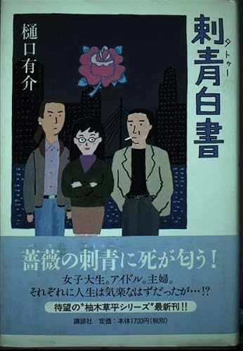 刺青白書