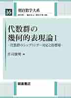 代数群の幾何的表現論 I: 代数群のシュプリンガー対応と指標層